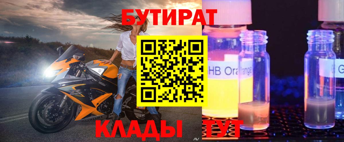 Бутират оксана Ачинск