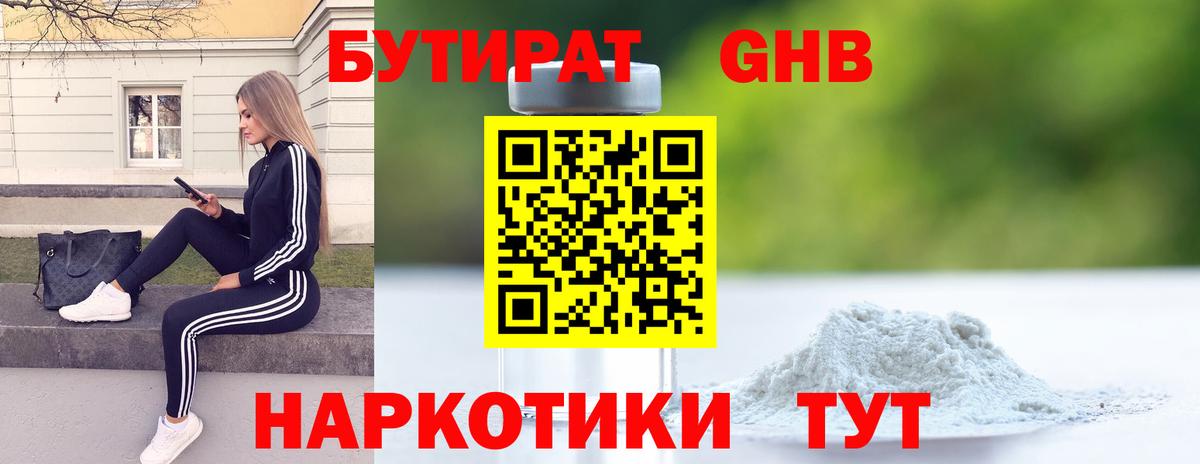 БУТИРАТ буратино  Вход с VPN  Ачинск 