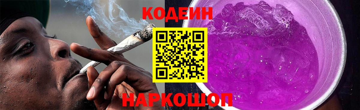 Кодеиновый сироп Lean напиток Lean (лин)  Вход с VPN  Ачинск 