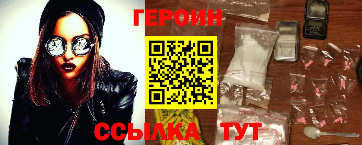 Героин герыч Ачинск