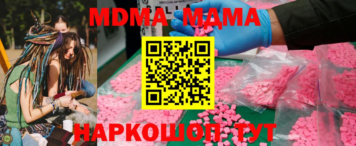 МДМА кристаллы Ачинск