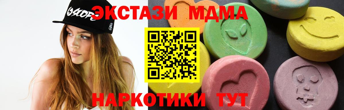 МДМА crystal  Вход с VPN  МДМА crystal  MDMA  Ачинск 