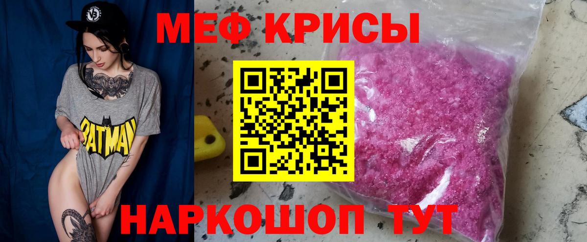 Меф мяу мяу мука Ачинск