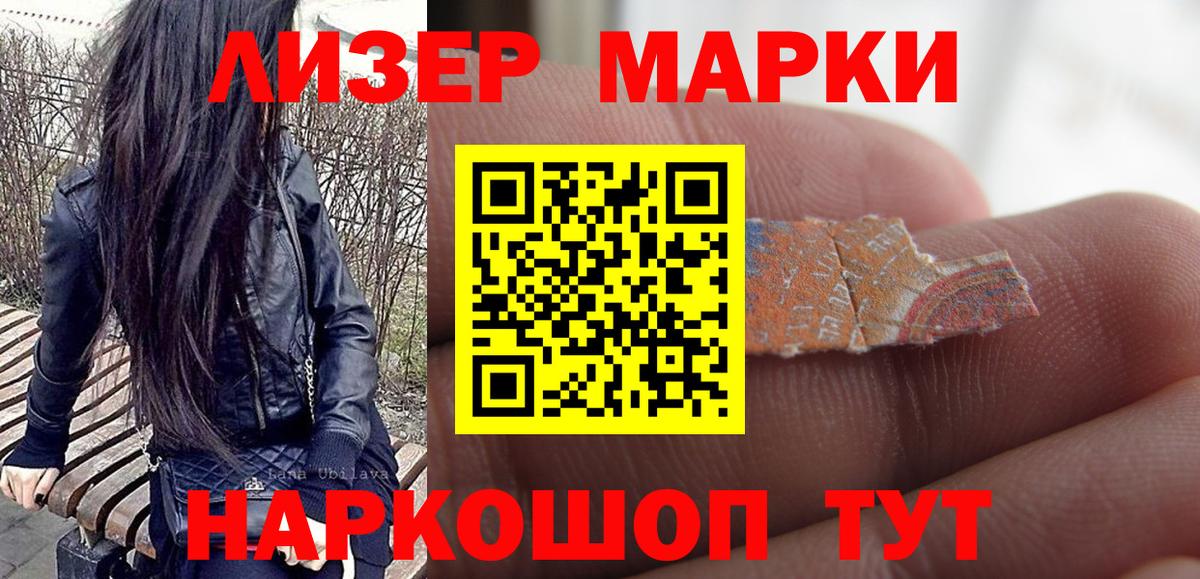 Марки NBOMe 1,8мг Ачинск